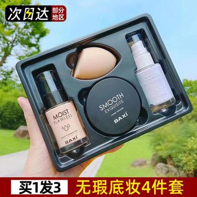 素颜霜防晒隔离遮瑕三合一粉底液隔离霜官方正品套装妆前乳