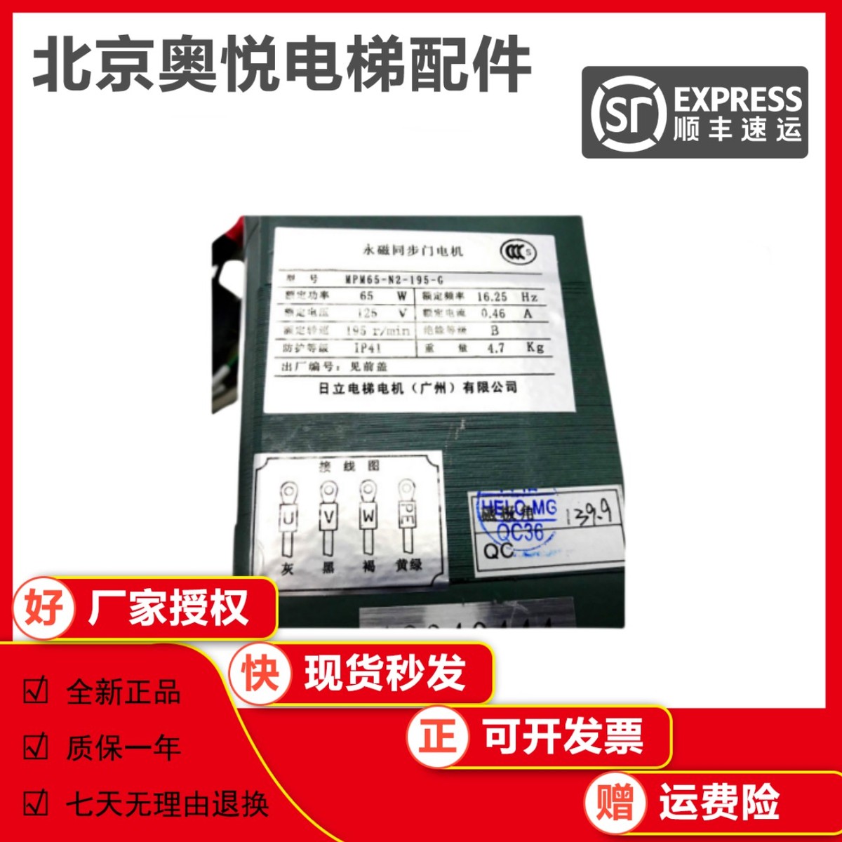 原厂广日电梯MPM65-N2-195-G永磁同步门电机MPM2065-8现货
