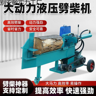 新型耐用液压劈柴机农村全自动小型劈柴木机干湿两用大型家用五金