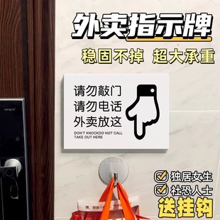 外卖高级门口指示牌请勿敲门贴牌放带挂钩快递存放处墙面门上厂家