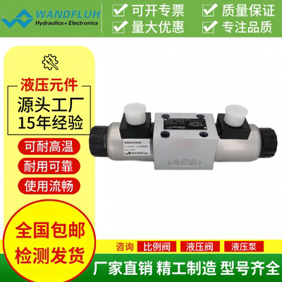 瑞士WANDFLUH万福乐电磁阀WDMFA06-ADB-G24/WD AB1 ACB液压换向阀