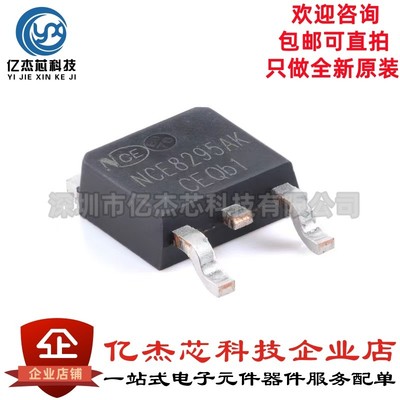 原装NCE8295AK TO-252-2 N沟道 82V 95A增强型功率MOSFET场效应管