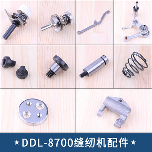 8700缝纫机配件小夹线器挑线杆油泵螺丝牙架曲柄平车倒针连杆 DDL