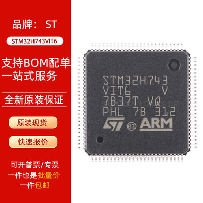原装正品STM32H743VIT6 LQFP-100 ARM Cortex-M732位微控制器-MCU