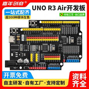 兼容Arduino UNO R3开发板增强版ATmega328P单片机入门编程控制板
