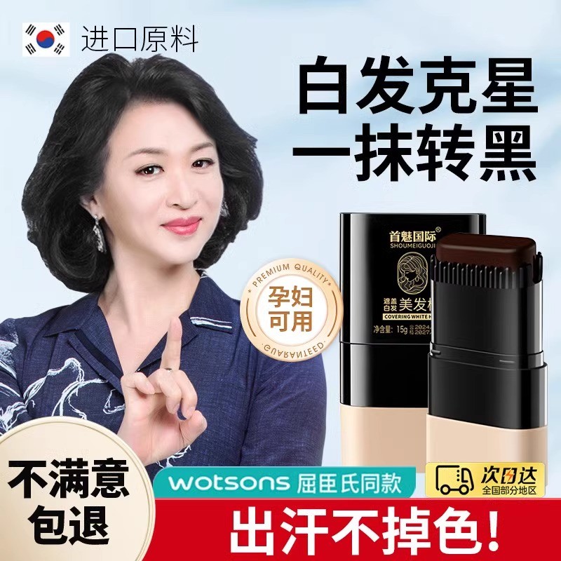 美发棒遮盖白发神器多功能染发笔梳一次性补黑发不掉色植物纯正品