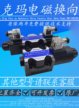 Dekma德克玛液压电磁阀DSG-01-3C2-N-50/DSG-01-3C6-N-50 24 220