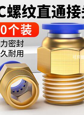 快速接头蓝色PC接头外螺纹直通快插4/6/8/10/12/14气动丝牙气管16