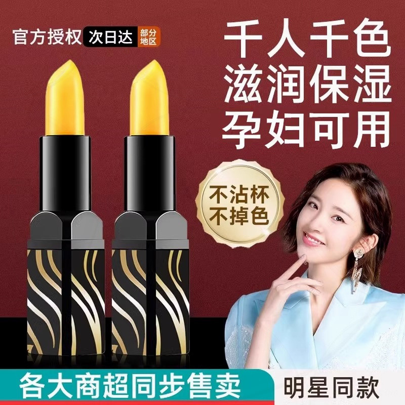 胡萝卜素变色润唇膏保湿滋润补水不掉色不沾杯防干裂防水口红正品