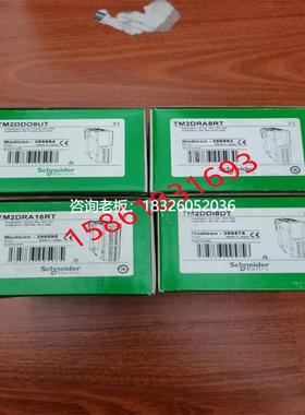 拍前询价施耐德模块TM2DDO8UT/TM2DRA8RT/TM2DRA16RT/TM2DDI8DT全