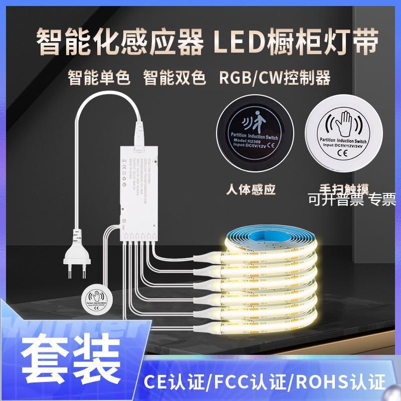 手扫触摸感应灯带led条感应自粘灯条衣柜展柜LED-COB智能感应