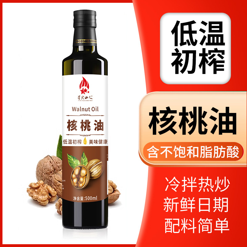 星火山人核桃油500ml宝宝辅食妈妈优选儿童营养食用油低温冷榨
