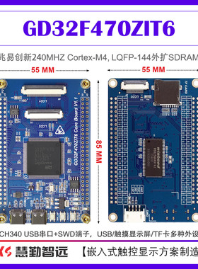 兆易创新GD32F470/F450开发评估版小系统板 核心板 替代STM32F429