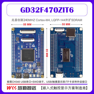 兆易创新GD32F470/F450开发评估版小系统板 核心板 替代STM32F429