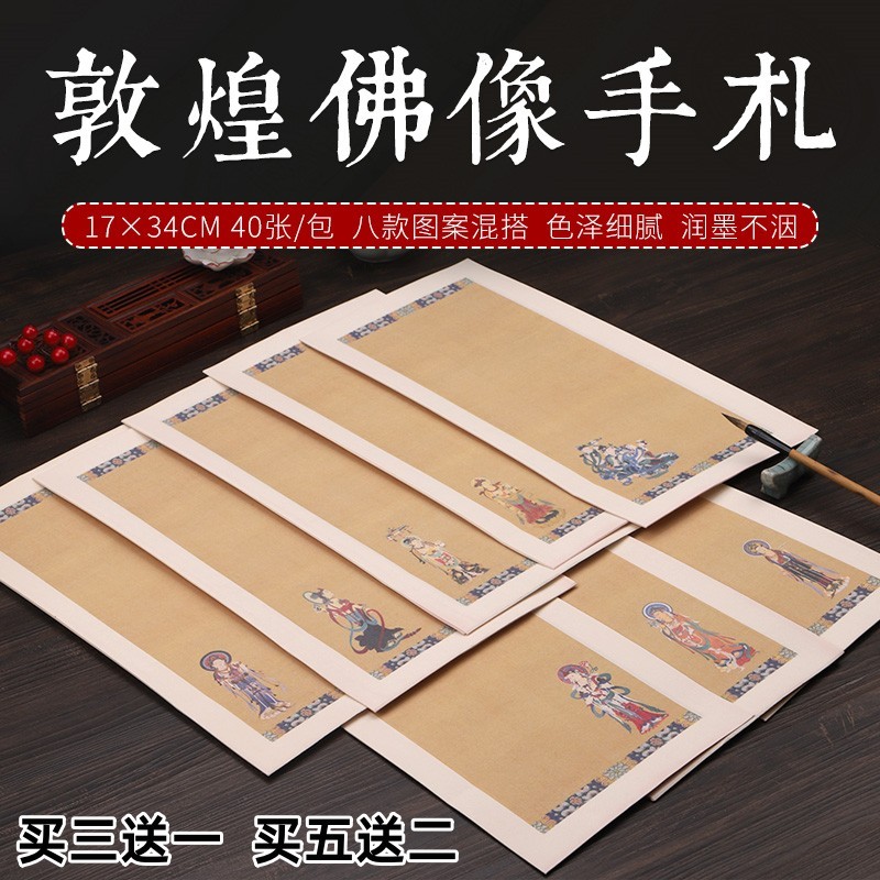 徽雨轩古风手札绢纹仕女图敦煌皮影国潮信笺微喷蜡染宣纸小楷行书