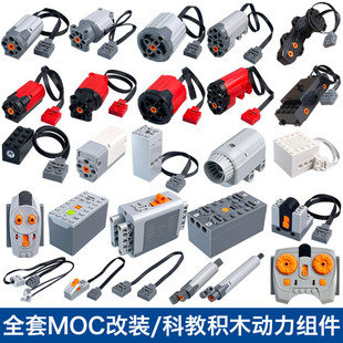 兼容樂高积木电机马达动力组锂电池盒遥控接收器伺服机械散装零件