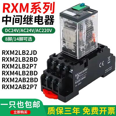 小型中间继电器RXM2AB2BD 4AB 2LB2BD220v24v交直流8脚14脚底座