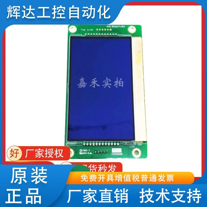 通力电梯液晶板4.3寸KM1353670G01/G11KM1353671H01替KM1373005G0