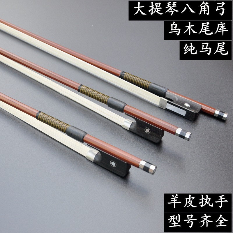 大提琴八角弓杆大提琴弓子纯马尾毛4/4 3/4 1/2 1/4 1/8乐器配件