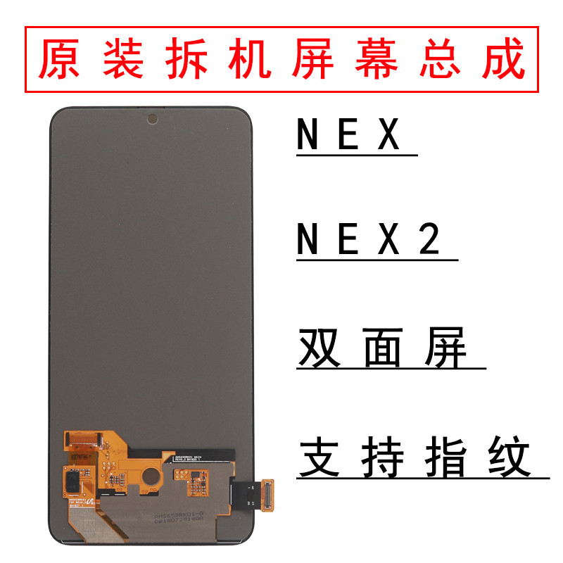 适用于vivo NEX屏幕总成NEX2原厂拆机液晶触摸屏原装OLED显示屏