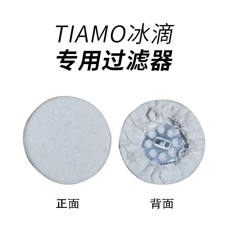 通用冰滴过滤器 Tiamo冰滴过滤器冰滴咖啡壶专用过滤器不锈钢滤布