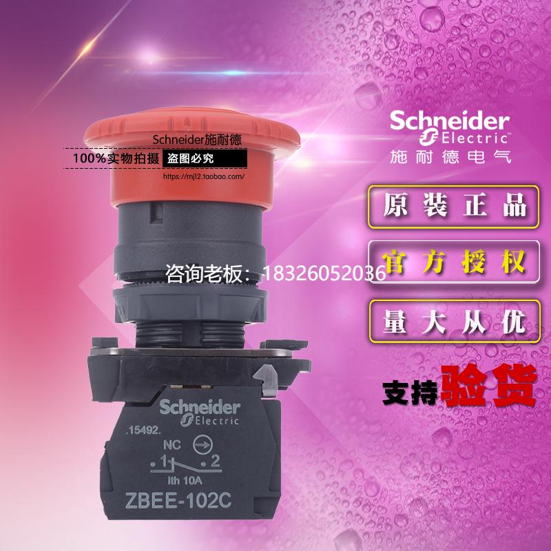 拍前询价施耐德原装 XB5AS542C =ZB5AS54C+ZB5AZ102C 蘑菇头急停