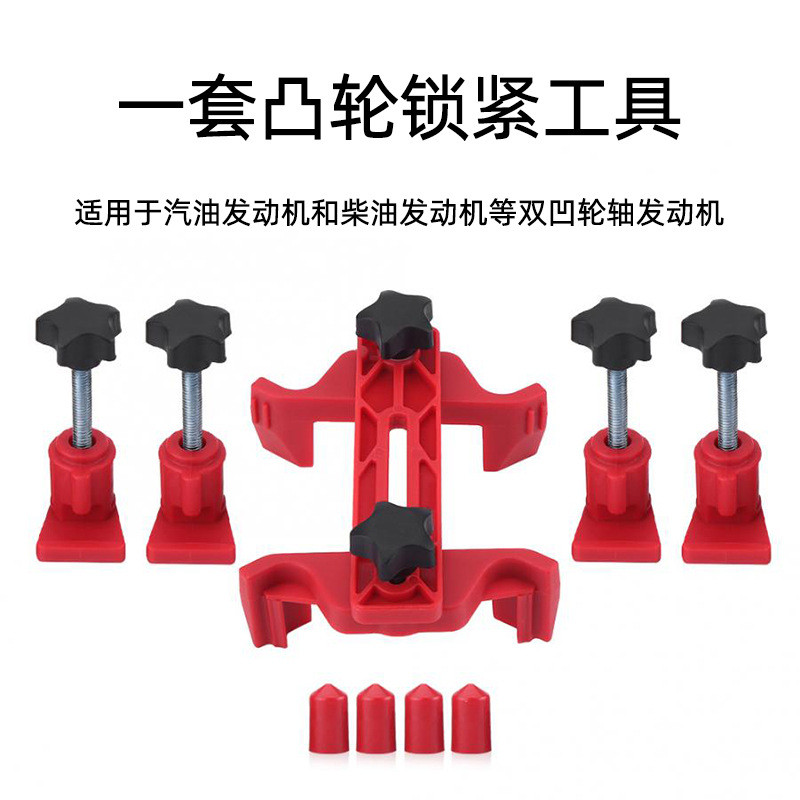 9pcs一套 凸轮紧锁工具 凸轮轴正时固定器