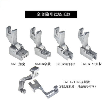 S518L单边上装隐形拉链专用压脚平缝机平车168压脚工业缝纫机配件