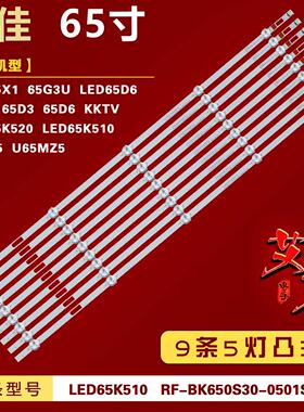 适用康佳LED65K520 LED65K510 B65U LED65P7 LED65X1 65G3U灯条铝