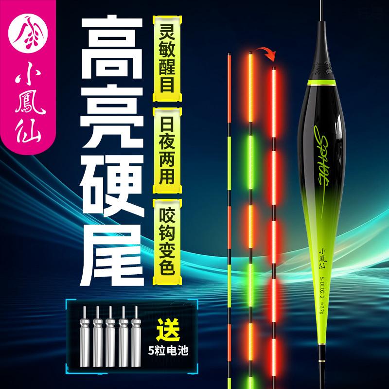 小凤仙硬尾夜光漂咬钩变色款高灵敏醒目浮漂鲫鱼漂电子漂日夜两用