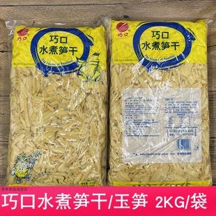 巧口玉笋水煮笋干野生清水小竹笋新鲜水煮脆笋冬笋大包装 整箱 包邮
