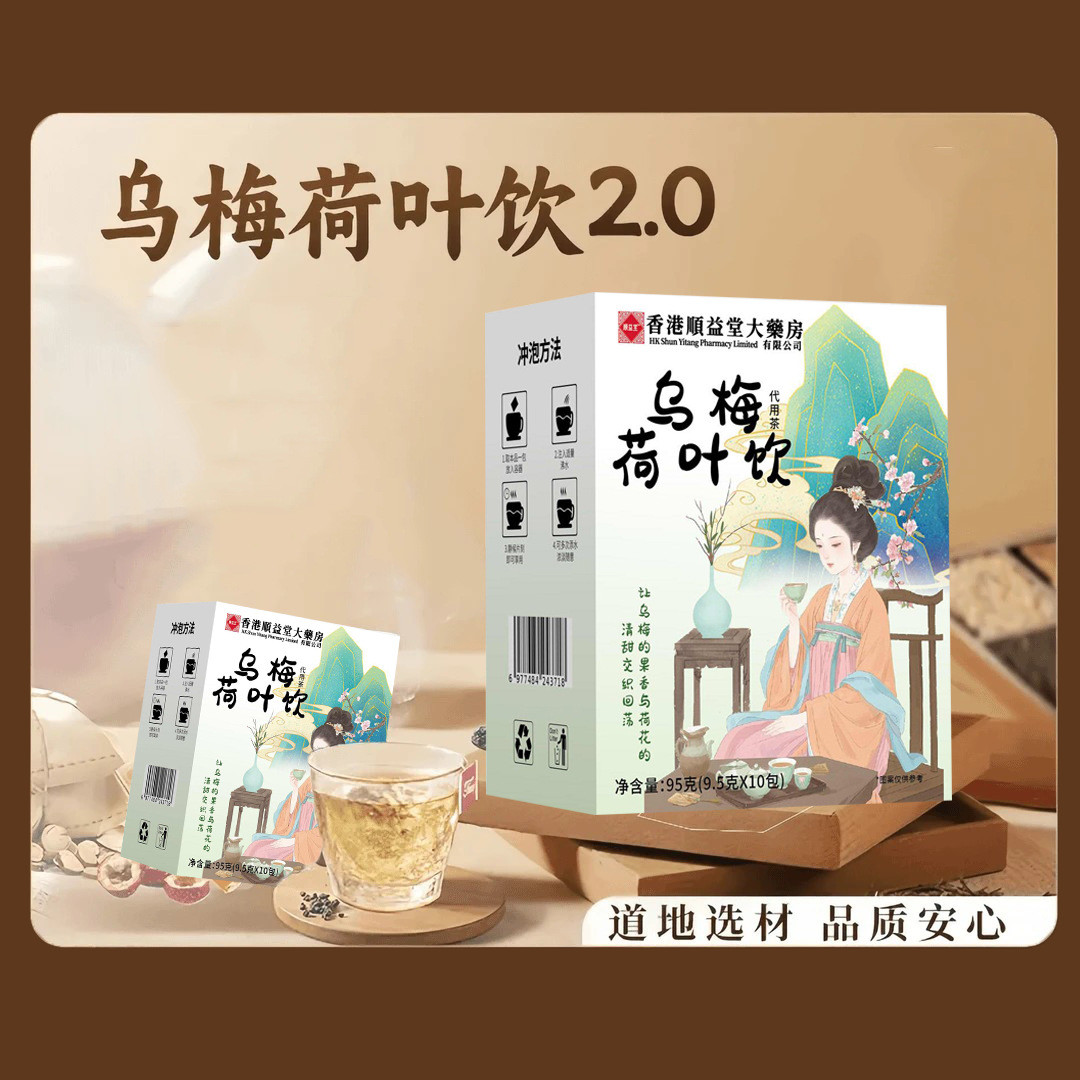 乌梅荷叶饮乌梅甘草山楂陈皮荷叶代用茶直播同款正品官方