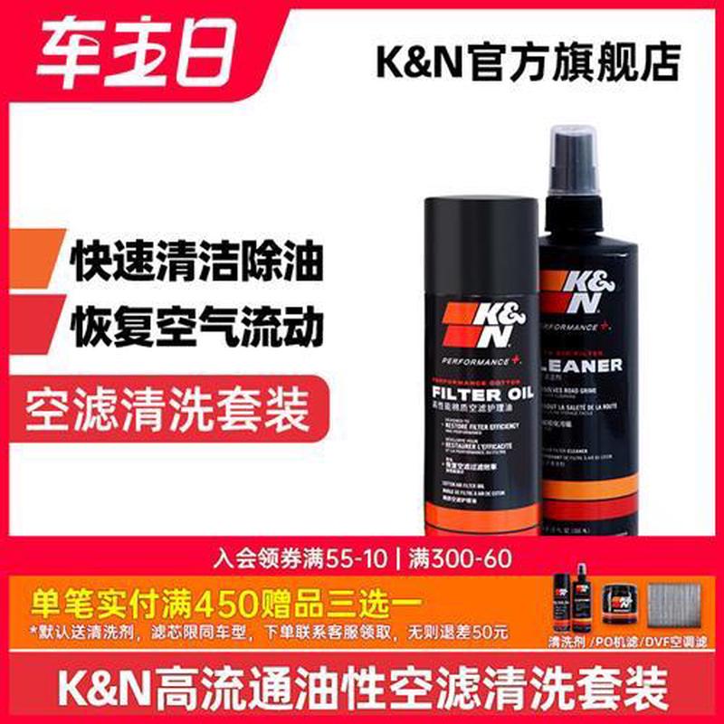 kn空滤清洗剂套装99-5000cn高清洗液油空气滤芯滤清器