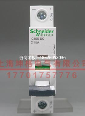 拍前询价施耐德直流断路器iC65N-DC 1P C63A A9N18163 代替A9N224