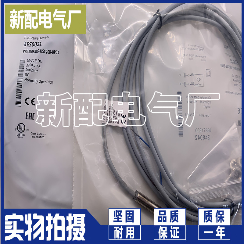 接近开关BES M08MG-USC20B-BP02/BP03/BP05 高性能质量保证
