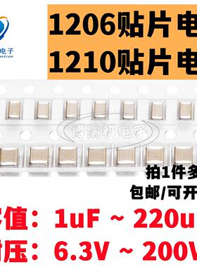 1206贴片电容1210 100uF47uF22uF10u4.7u2.2u1u 25v35v50V63v100v