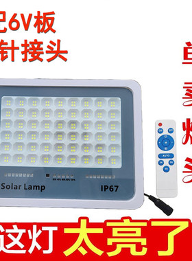 太阳能单灯头不带板配件大全家用超亮户外灯庭院灯6Vled灯照明灯