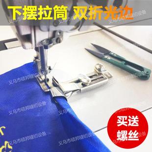 工业缝纫机拉筒平车拉脚筒下摆筒窗帘卷边器折边器