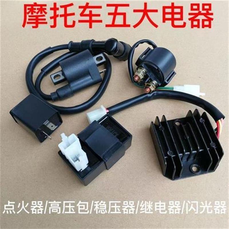 宗申三轮摩托车电器五电器点火器稳压器继电器蜂鸣器闪光器高压包