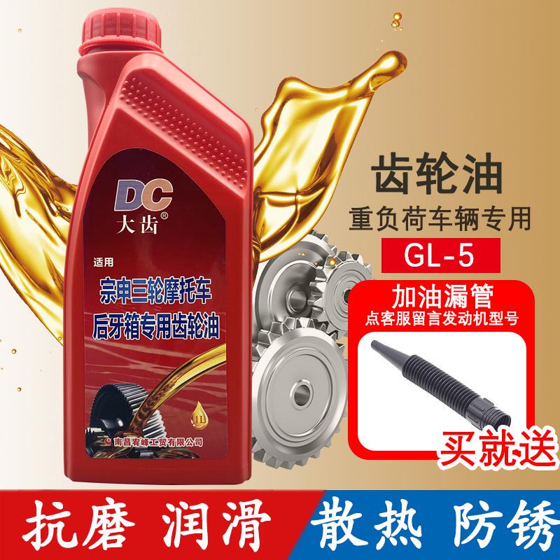 电动三轮车后桥齿轮油变速箱倒挡器减速机专用摩托车润滑油重负荷