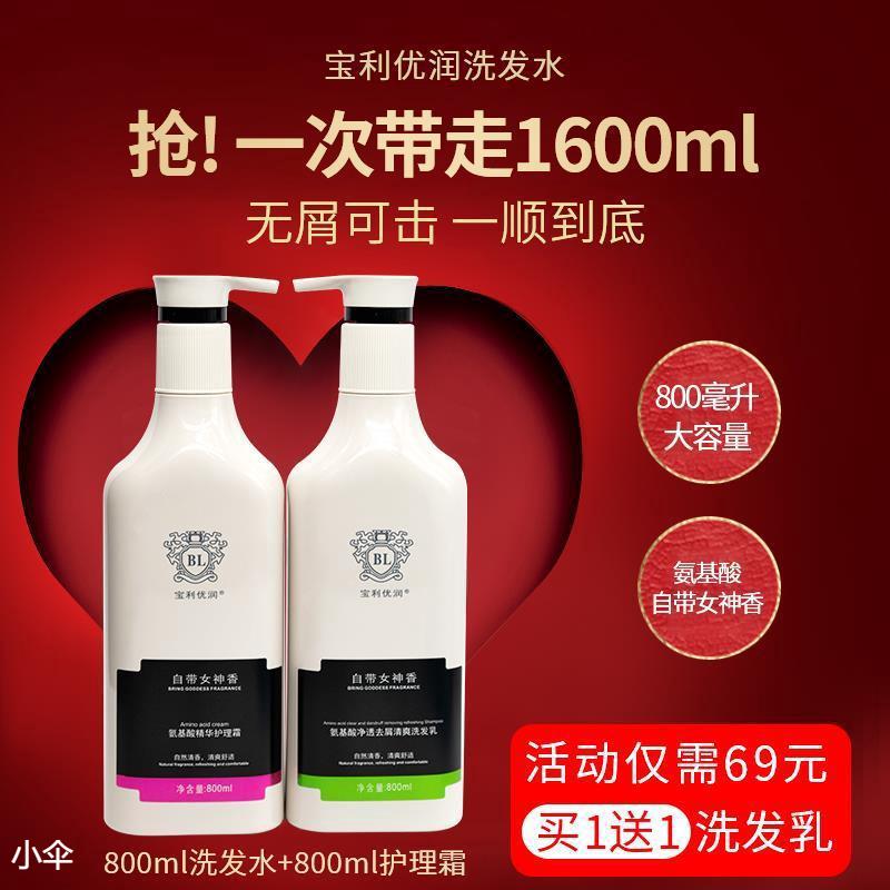 宝利优润自带女神香氨基酸洗发水清爽控油去屑洗护套装。