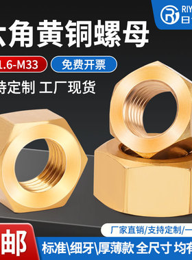 铜螺母GB52国标铜螺帽H62黄铜细牙螺母全铜六角薄螺母GB6172GB54