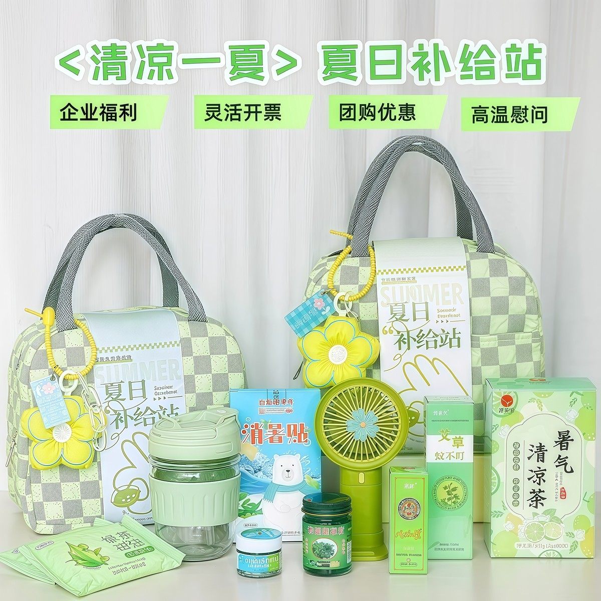 夏日清凉用品防暑降温包夏季实用礼品礼盒套装高温慰问员工厂家