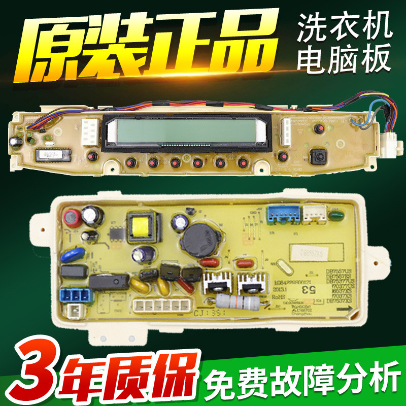 三洋洗衣机电脑板DB7557XS DB8557XS DB90577XS DB7539XS电路主板