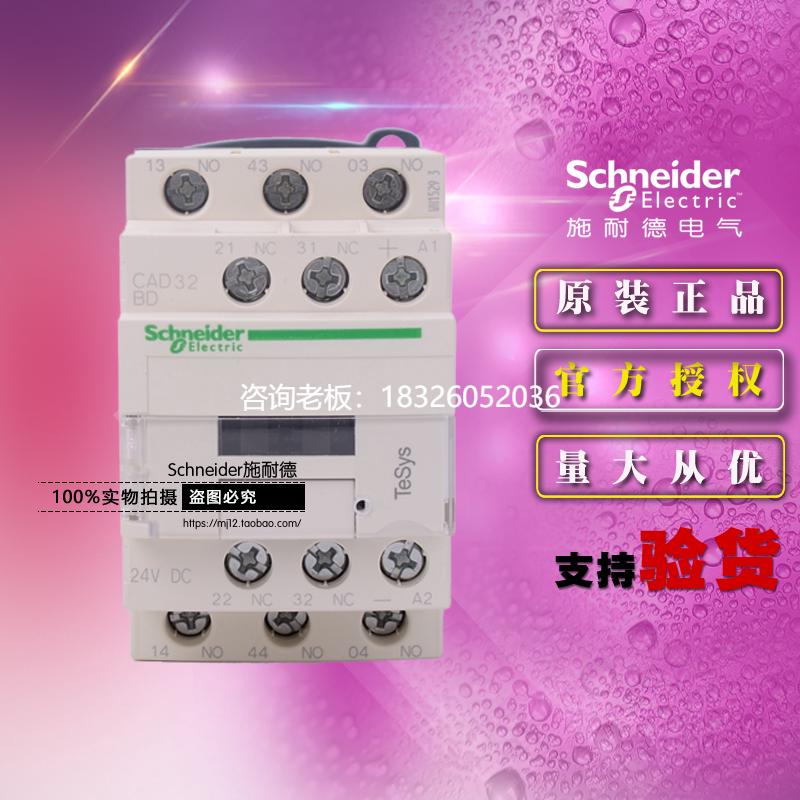 拍前询价原装正品施耐德CA-D32BDC CAD32BDC DC24V直流接触器式中