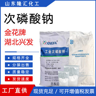 次磷酸钠 工业镀镍还原剂次亚磷酸钠 化学镀剂电镀助剂防腐剂包邮