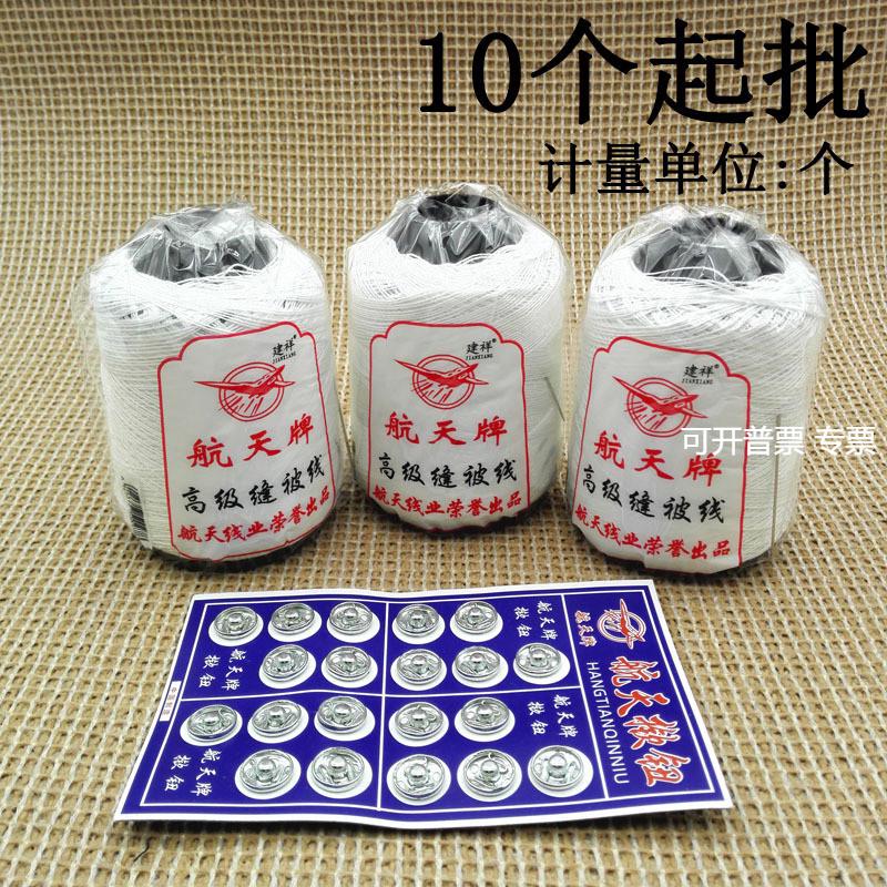 D1822 单个宝塔线白色 线团 缝纫线 涤纶线 锁边线 义乌2元 两元