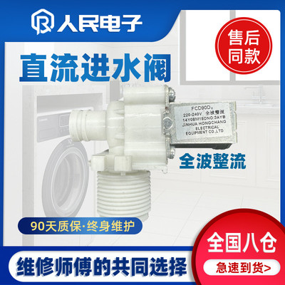 多品牌通用洗衣机全波整流系列直流进水阀放水电磁阀FCD270A8
