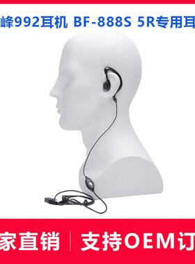 宝峰对讲机耳机 普通皮线耳麦 宝锋992耳塞 BF-888S 5R耳机