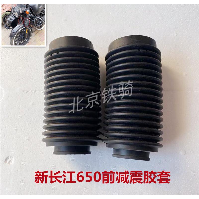 长江650配件前减震器防尘胶套新长江750侉子边三轮摩托车减震套